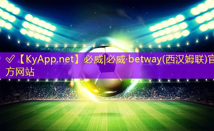 ⚽️必威betway官网入口：混合型塑胶跑道哪里有