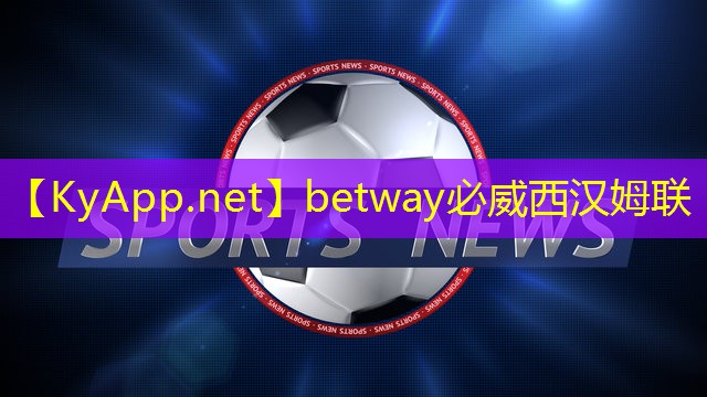 ⚽️betway必威西汉姆联：篮球上篮训练辅助器材