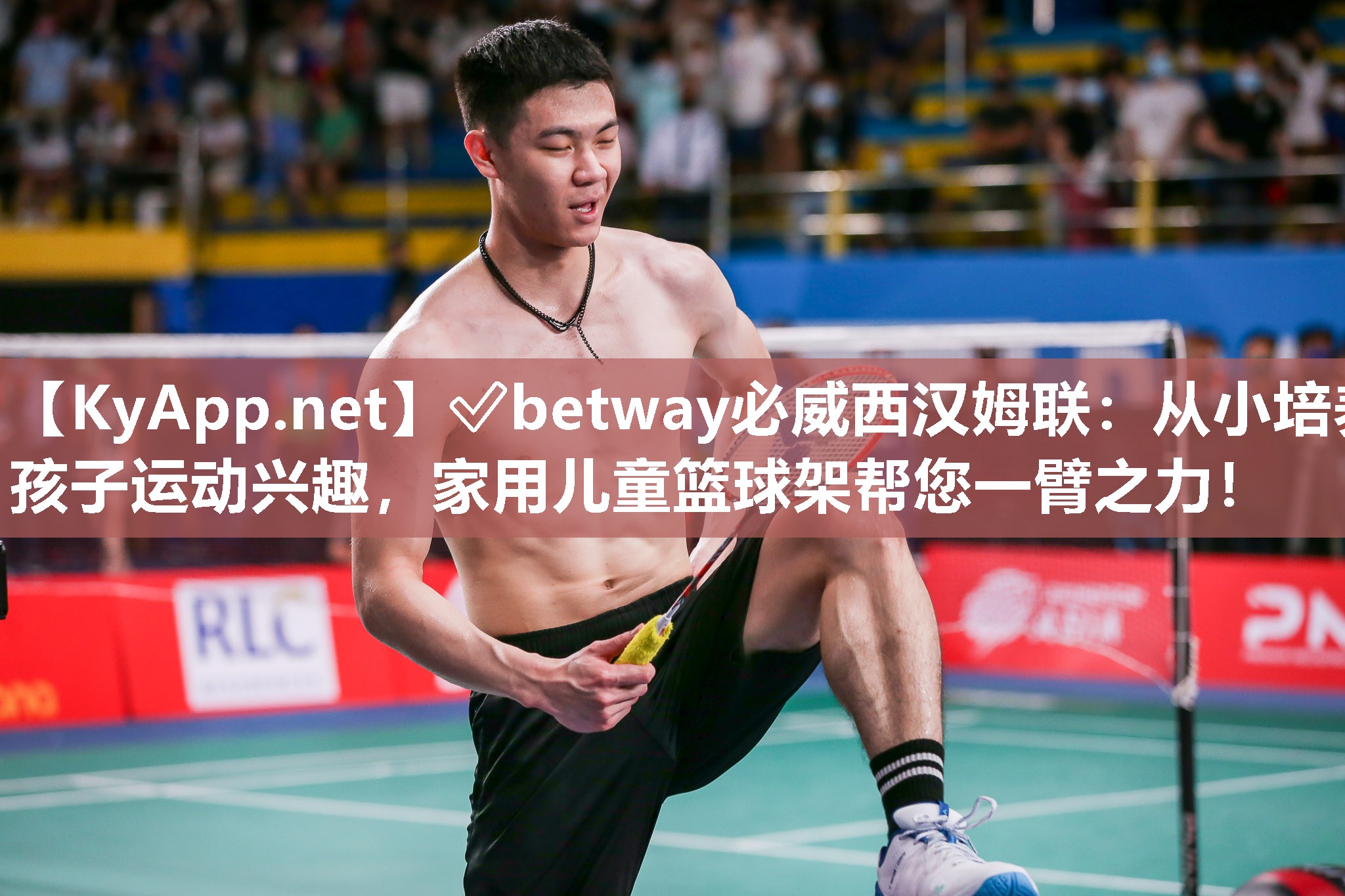 ✅betway必威西汉姆联：从小培养孩子运动兴趣，家用儿童篮球架帮您一臂之力！