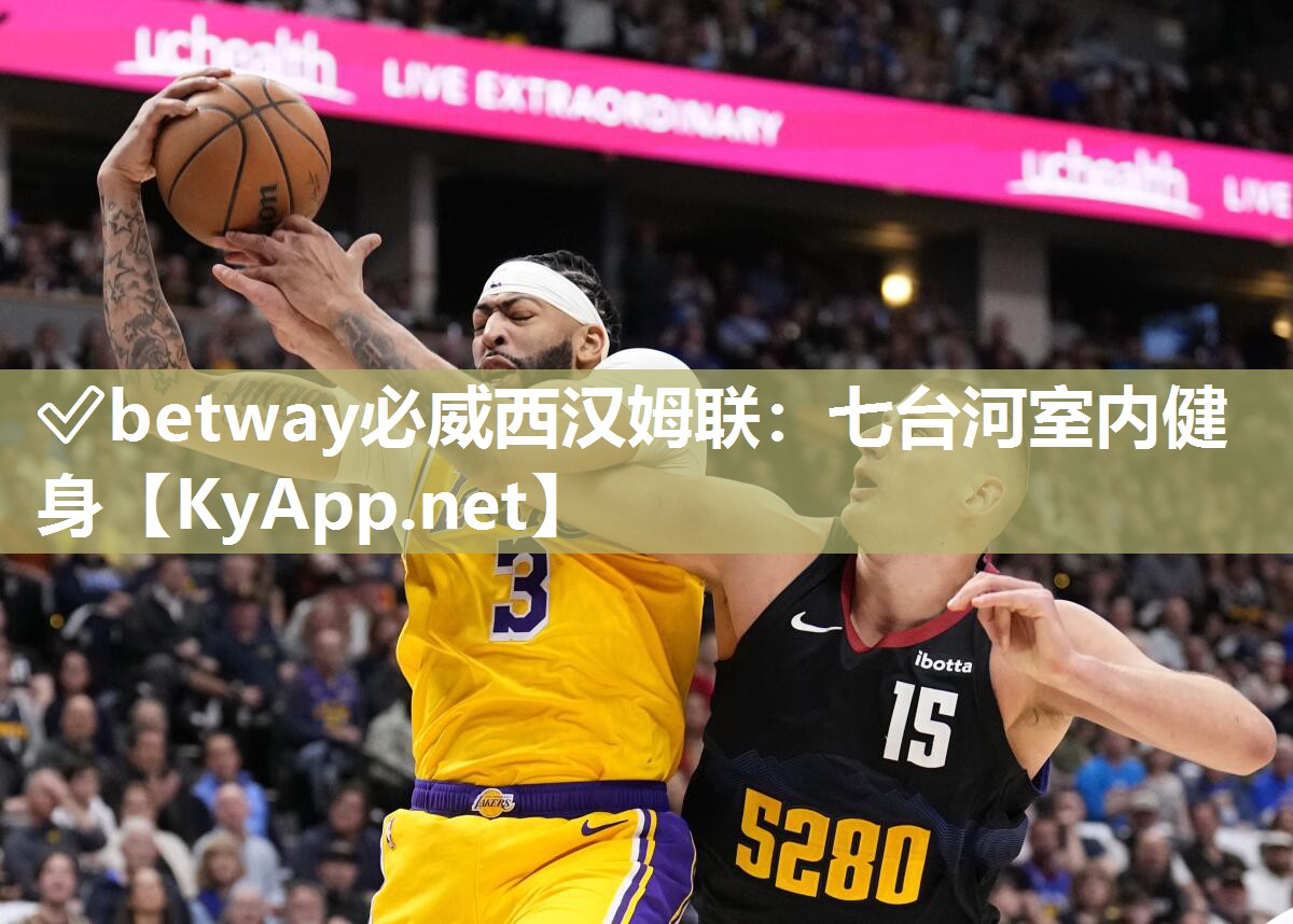 ✅betway必威西汉姆联：七台河室内健身